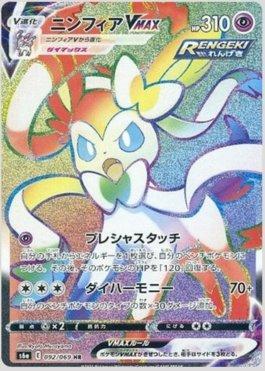 Sylveon-VMAX (092/069) — Eevee Heroes (JP)