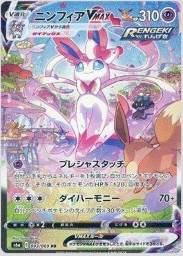 Sylveon-VMAX (093/069) — Eevee Heroes (JP)