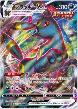 Umbreon-VMAX (048/069) — Eevee Heroes (JP)