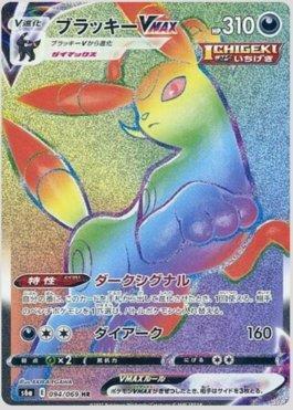 Umbreon-VMAX (094/069) — Eevee Heroes (JP)