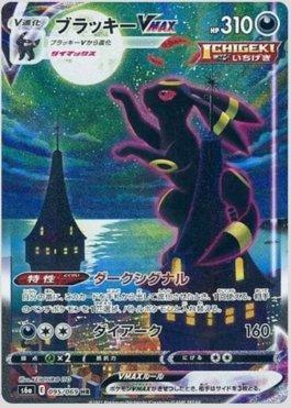 Umbreon-VMAX (095/069) — Eevee Heroes (JP)