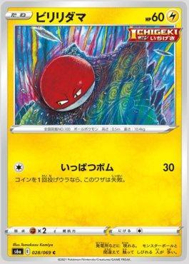 Voltorb (028/069) — Eevee Heroes (JP)