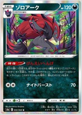 Zoroark (050/069) — Eevee Heroes (JP)