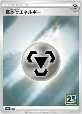Energia de Metal / Metal Energy (038/028)