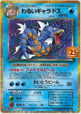 Dark Gyarados (005/025) — 25th Anniversary Collection Promo (JP)