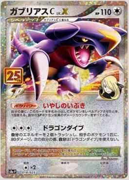 Garchomp C LV.X (018/025) — 25th Anniversary Collection Promo (JP)