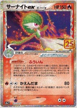 Gardevoir ex (015/025) — 25th Anniversary Collection Promo (JP)