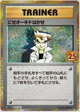 Imposter Professor Oak (004/025) — 25th Anniversary Collection Promo (JP)