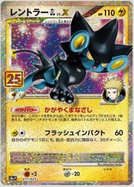 Luxray GL LV.X (017/025) — 25th Anniversary Collection Promo (JP)