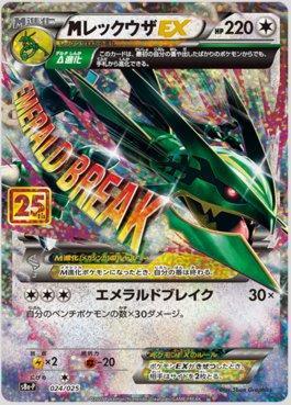 Carta M Rayquaza-EX (024/025) do set 25th Anniversary Collection Promo (JP) — Pokémon TCG | Bynx
