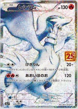 Reshiram (020/025) — 25th Anniversary Collection Promo (JP)