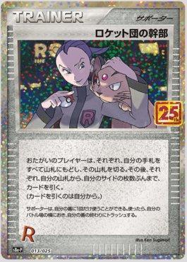 Rocket's Admin. (013/025) — 25th Anniversary Collection Promo (JP)