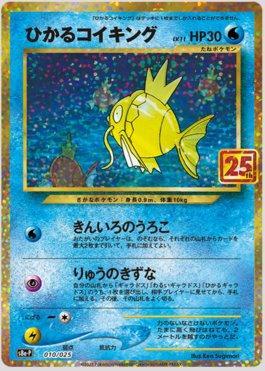Shining Magikarp (010/025) — 25th Anniversary Collection Promo (JP)