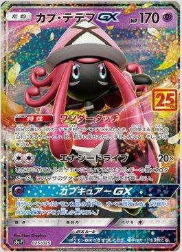 Tapu Lele-GX (025/025) — 25th Anniversary Collection Promo (JP)