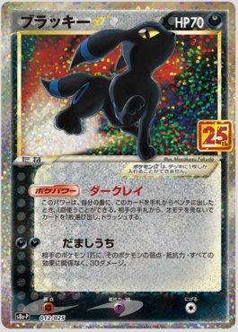 Carta Umbreon Star (012/025) do set 25th Anniversary Collection Promo (JP) — Pokémon TCG | Bynx