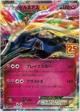 Xerneas-EX (023/025) — 25th Anniversary Collection Promo (JP)