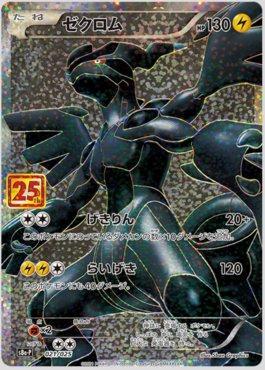 Zekrom (021/025) — 25th Anniversary Collection Promo (JP)