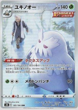 Carta Abomasnow (185/184) do set VMAX Climax (JP) — Pokémon TCG | Bynx