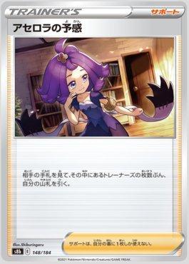 Acerola's Premonition (148/184) — VMAX Climax (JP)