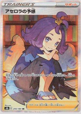 Carta Acerola's Premonition (255/184) do set VMAX Climax (JP) — Pokémon TCG | Bynx