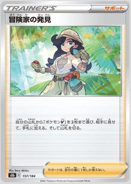 Adventurer's Discovery (157/184) — VMAX Climax (JP)