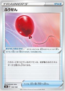 Air Balloon (145/184) — VMAX Climax (JP)