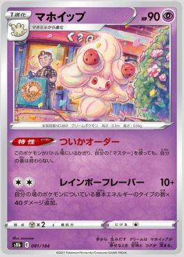 Alcremie (081/184) — VMAX Climax (JP)