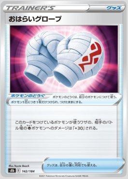 Anti-Hex Gloves (142/184) — VMAX Climax (JP)