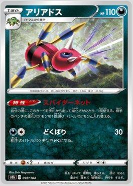 Ariados (098/184) — VMAX Climax (JP)