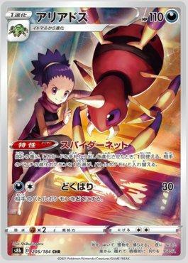 Ariados (205/184) — VMAX Climax (JP)