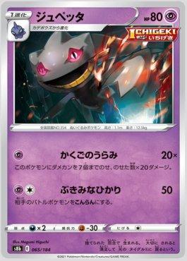 Banette (065/184) — VMAX Climax (JP)