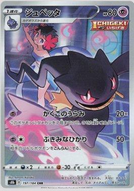 Banette (197/184) — VMAX Climax (JP)