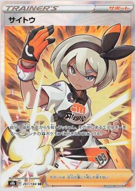 Carta Bea (261/184) do set VMAX Climax (JP) — Pokémon TCG | Bynx