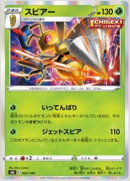 Carta Beedrill (003/184) do set VMAX Climax (JP) — Pokémon TCG | Bynx
