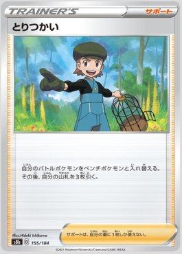Bird Keeper (155/184) — VMAX Climax (JP)
