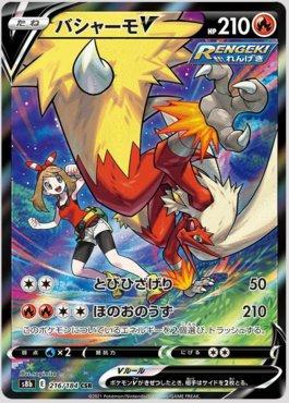 Blaziken-V (216/184) — VMAX Climax (JP)