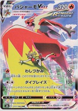 Blaziken-VMAX (217/184) — VMAX Climax (JP)