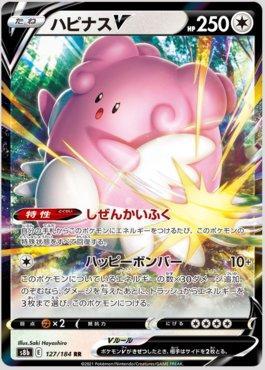 Carta Blissey-V (127/184) do set VMAX Climax (JP) — Pokémon TCG | Bynx