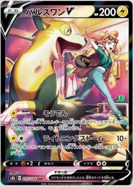 Carta Boltund-V (225/184) do set VMAX Climax (JP) — Pokémon TCG | Bynx