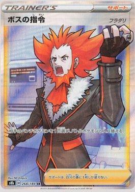 Boss's Orders (268/184) — VMAX Climax (JP)