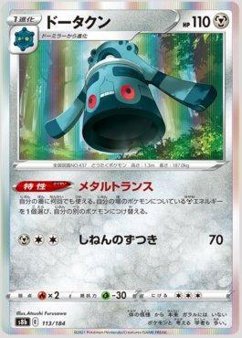 Bronzong (113/184) — VMAX Climax (JP)