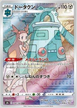 Bronzong (208/184) — VMAX Climax (JP)