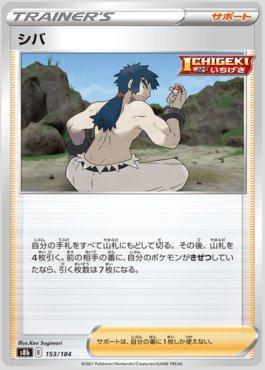 Bruno (153/184) — VMAX Climax (JP)