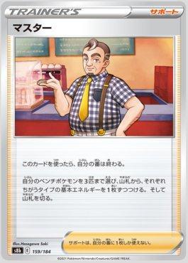 Café Master (159/184) — VMAX Climax (JP)