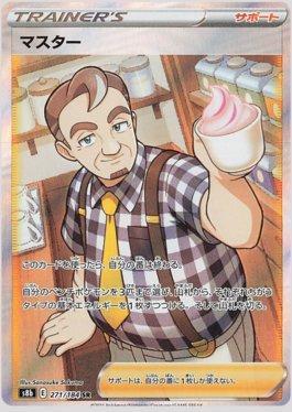 Café Master (271/184) — VMAX Climax (JP)