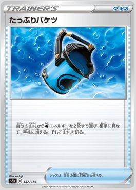 Capacious Bucket (137/184) — VMAX Climax (JP)