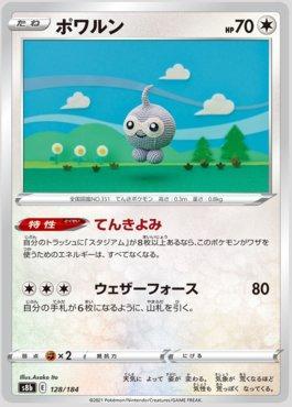 Castform (128/184) — VMAX Climax (JP)