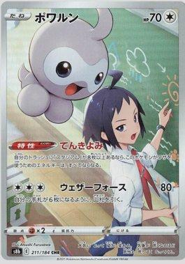Castform (211/184) — VMAX Climax (JP)