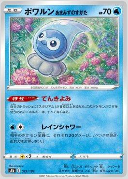 Castform Rainy Form (032/184) — VMAX Climax (JP)