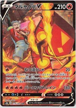 Centiskorch-V (218/184) — VMAX Climax (JP)